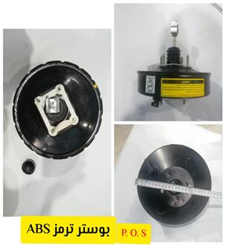 بوستر ترمز پراید ساده بدون پمپ  اماتا