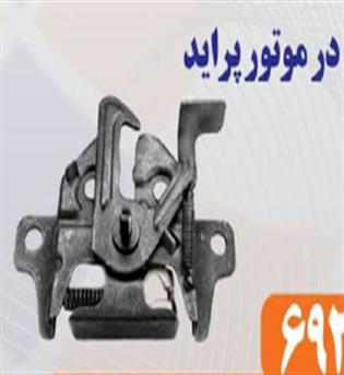 قفل درب موتور پراید قدیم صبا روزبه 