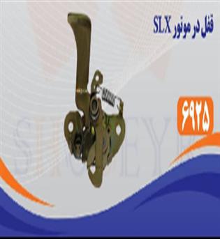 قفل درب موتور اس ال ایکس هانتر