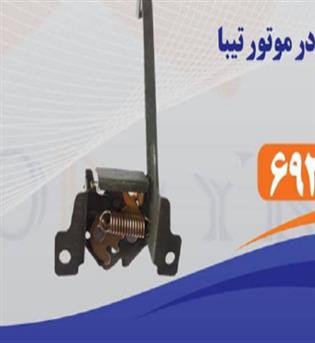 قفل درب موتور تیبا روزبه