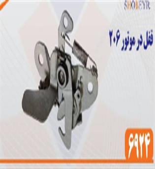 قفل 206 درب موتور هانتر