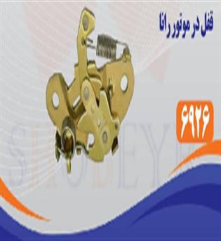 قفل رانا درب موتور هانتر