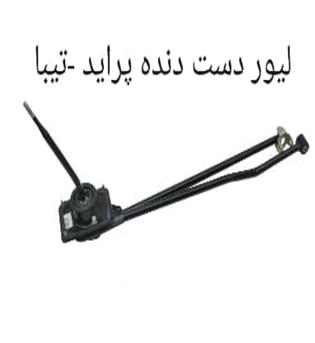 لیور دنده کامل تیبا اماتا