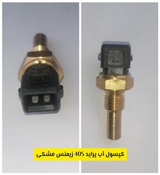 کپسول پراید 405 فن مشکی جهان پارت