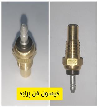 کپسول پراید فن مدادی حرارتی جی ال کو