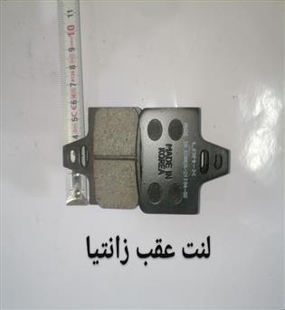 لنت عقب زانتیا leon کره (lonex)