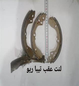 لنت عقب مخصوص تیبا کبسون بدون اهرم -